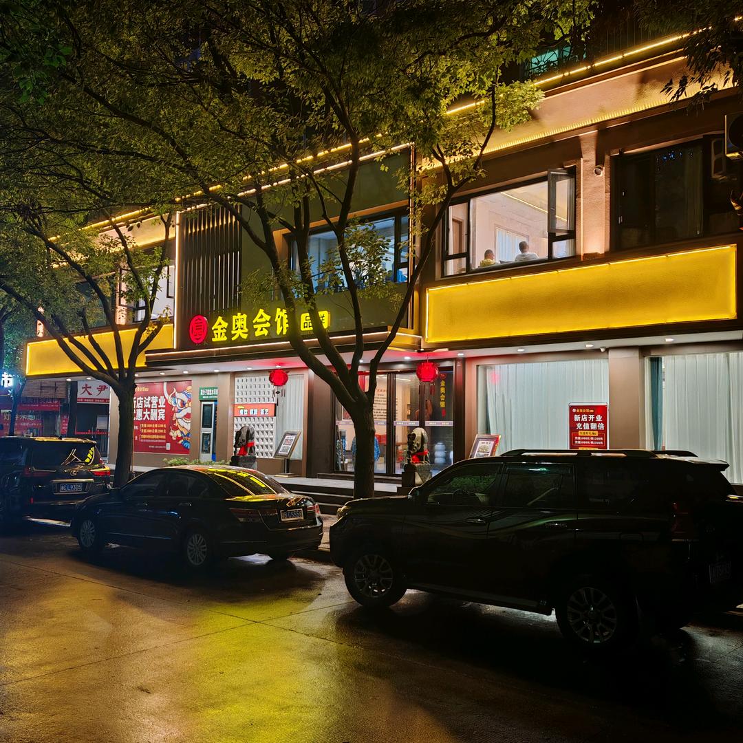 JlNAO金奥会馆【私房菜】