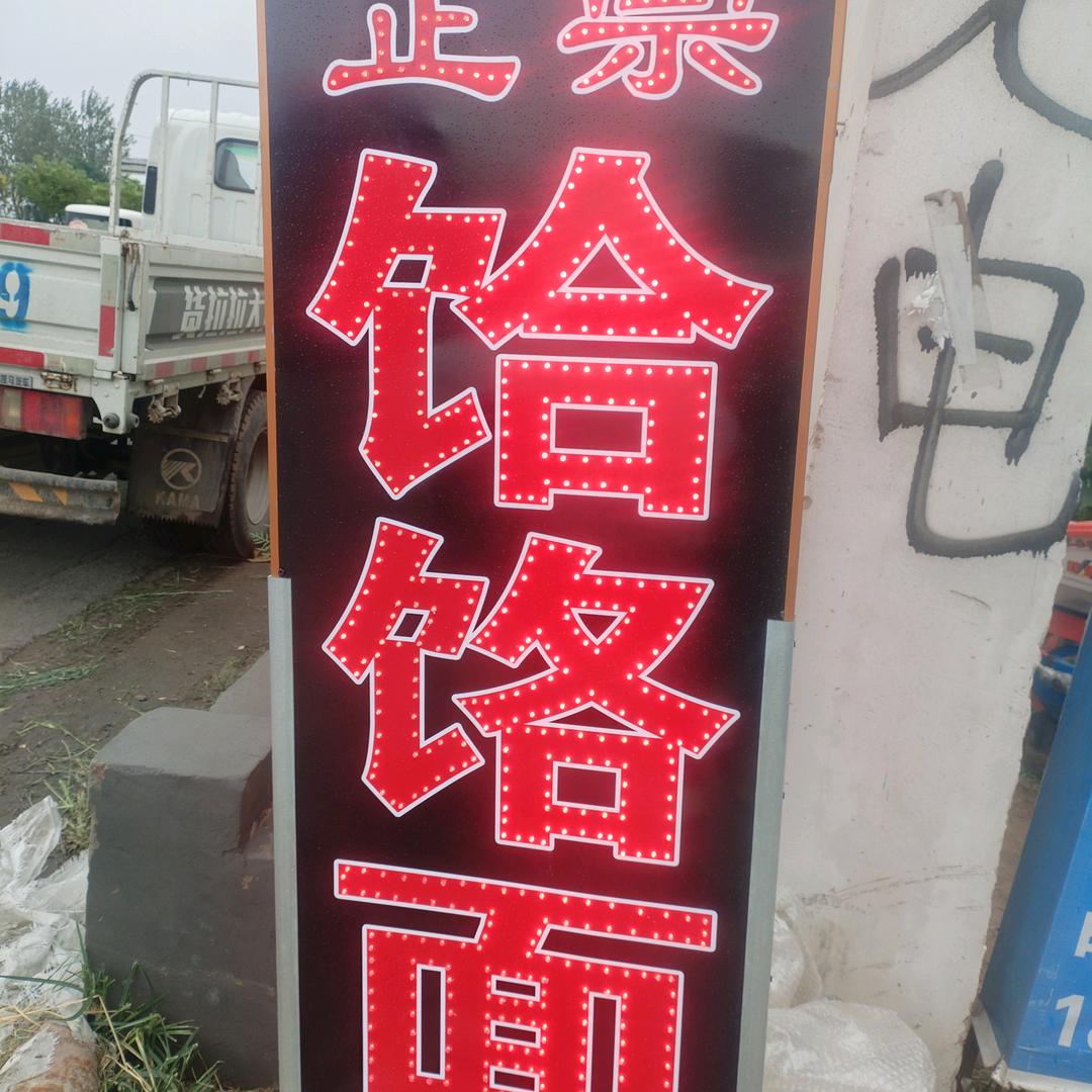 老靳正宗饸烙面