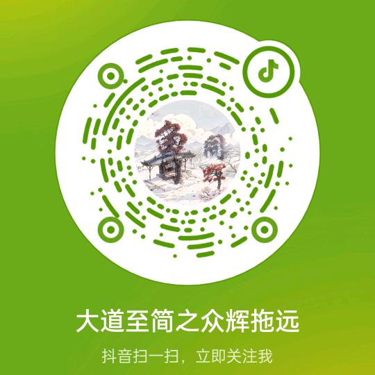 大道至简之众辉拖远