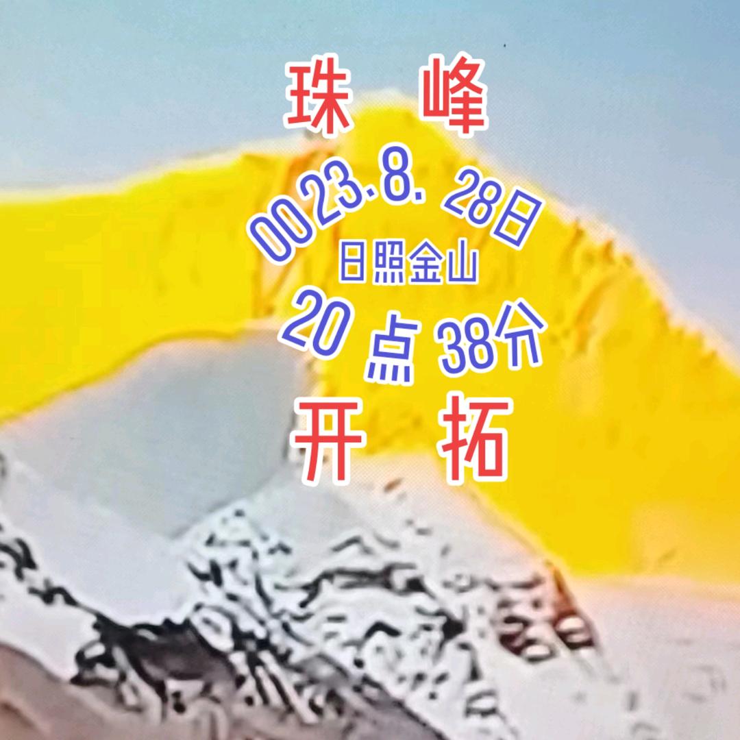 开🙏拓