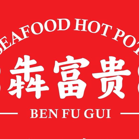 犇富贵·海鲜集市火锅诏安店