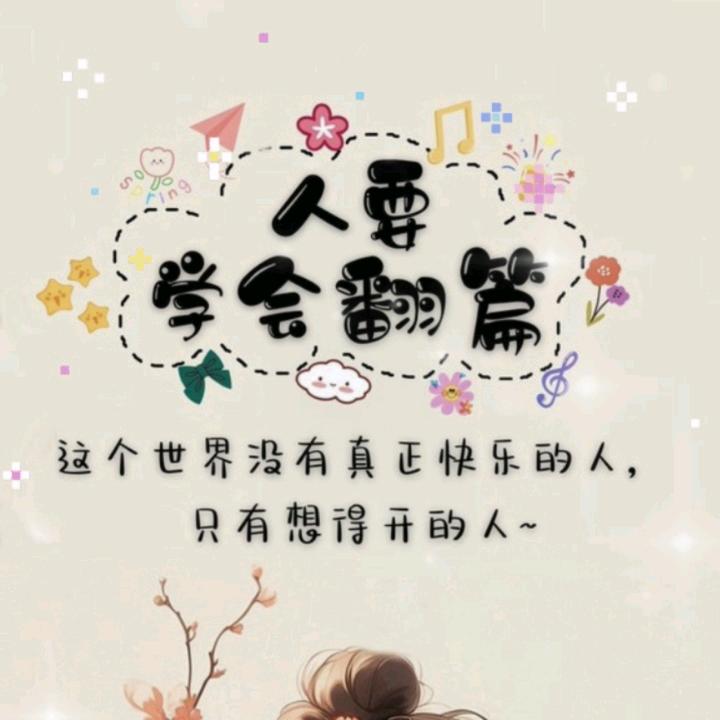 💕删除过往可好💞