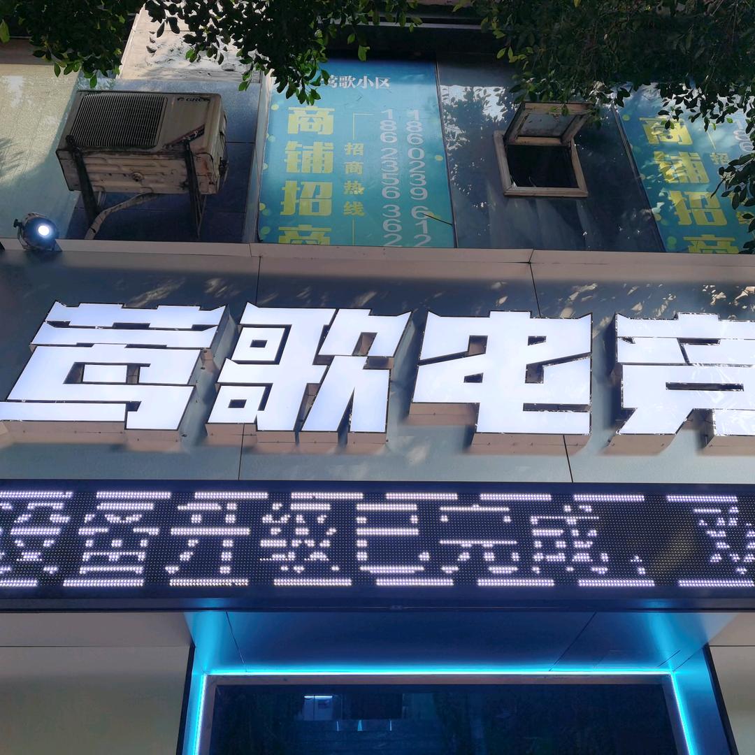 莺歌电竞