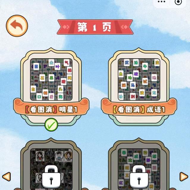 爱玩抖音小游戏