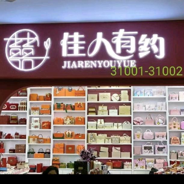 秀芹伴手礼经营部