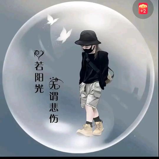 柳儿   (互动号）