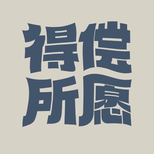 沃尔沃