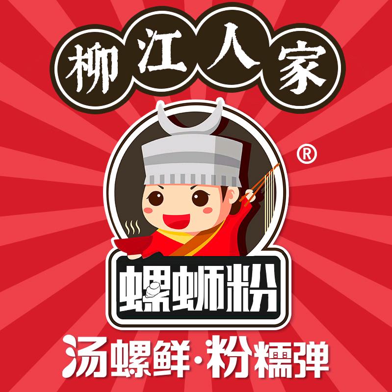 柳江人家螺蛳粉（螺蛳粉产业园店）