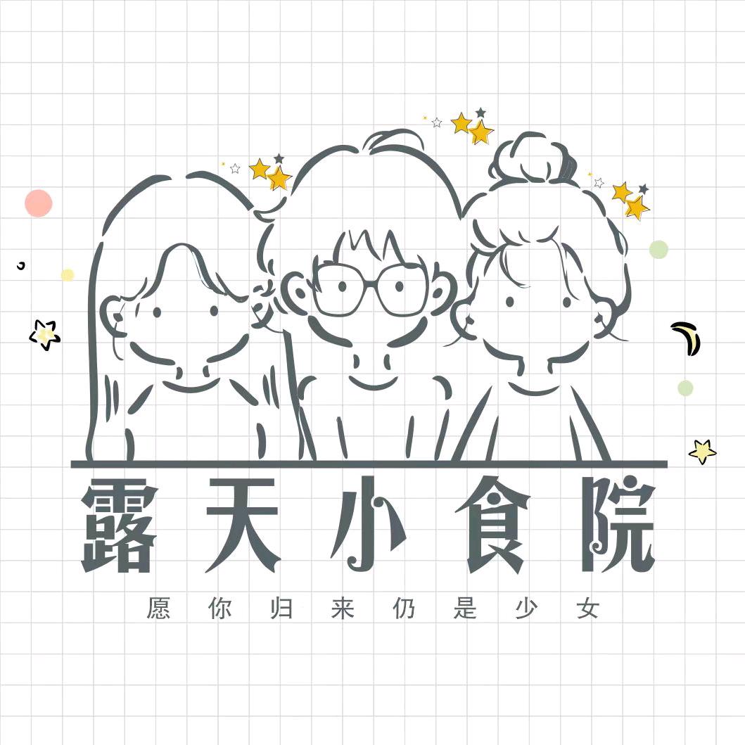 露天小食院官方号