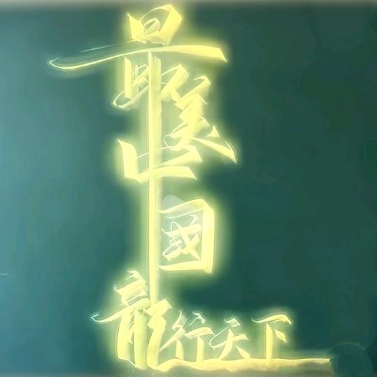 王家二少
