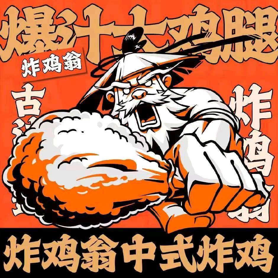 炸鸡翁苍南银泰店