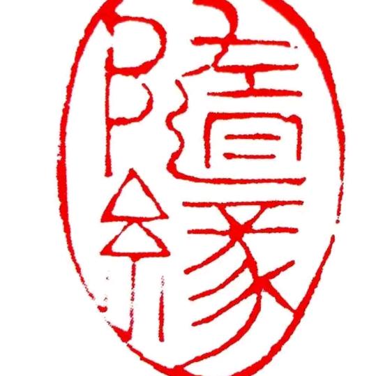九华青云头像