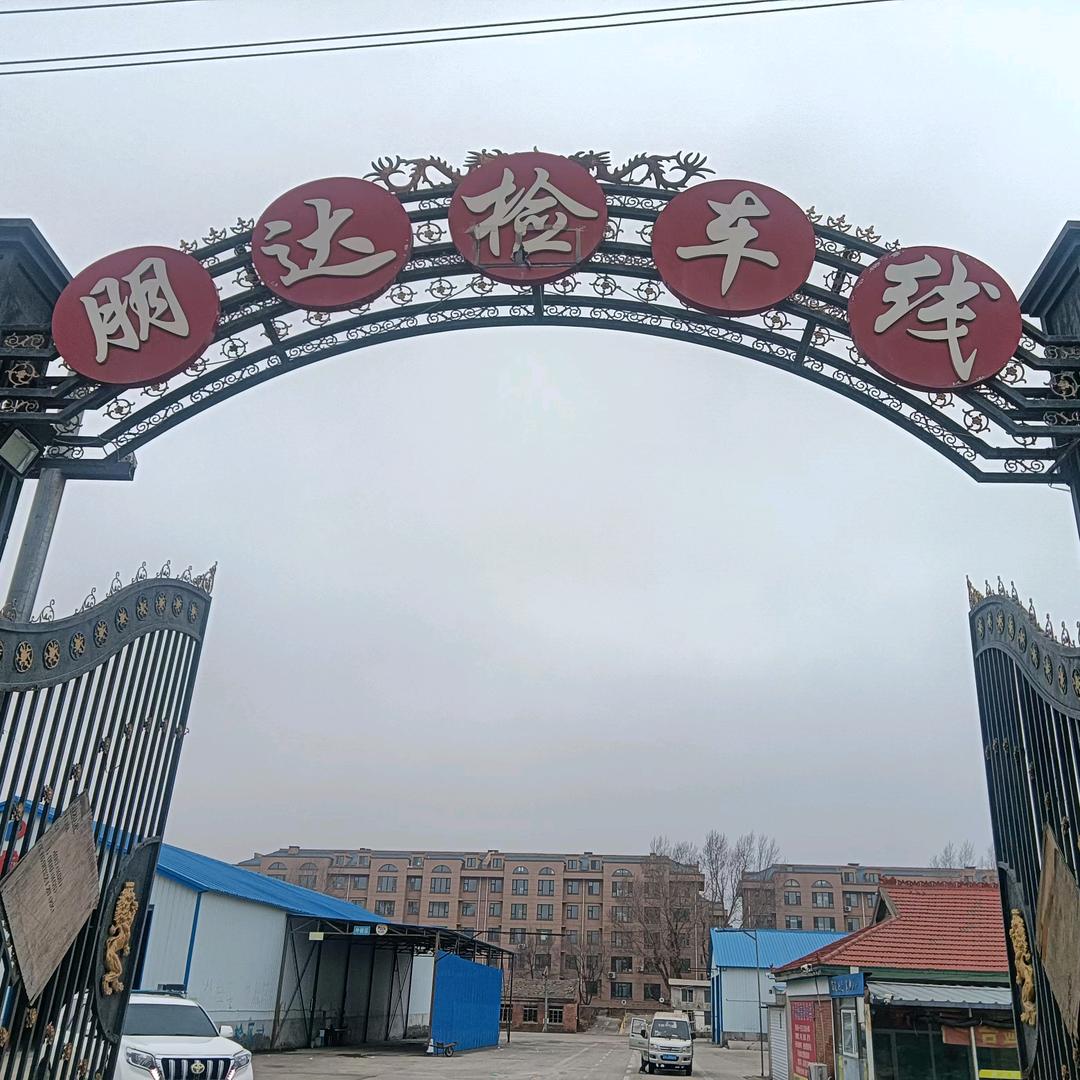 朋达检车线