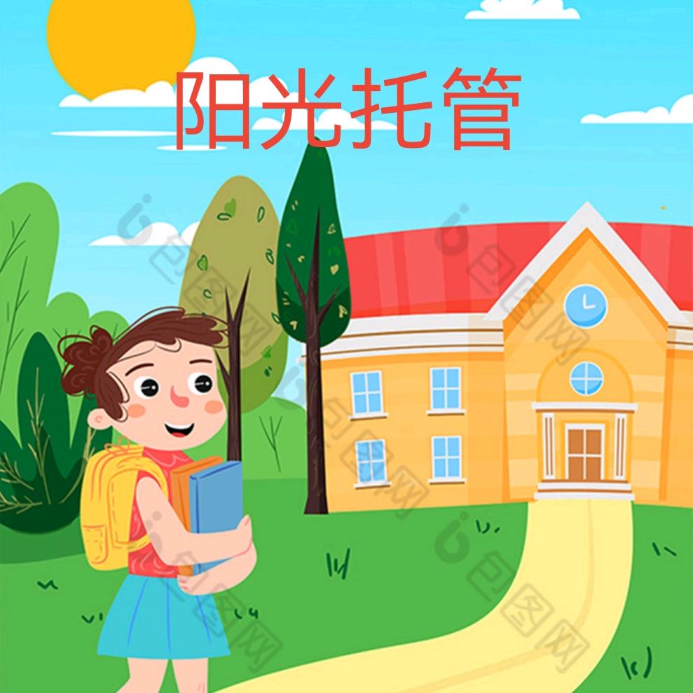 阳光托管中心