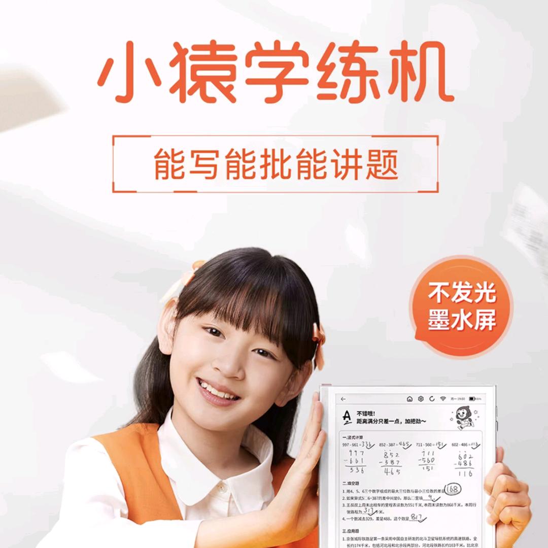 小猿学练机聊城百大三联店