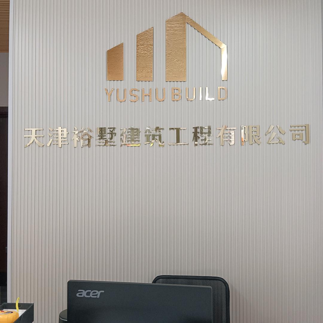 天津裕墅装饰