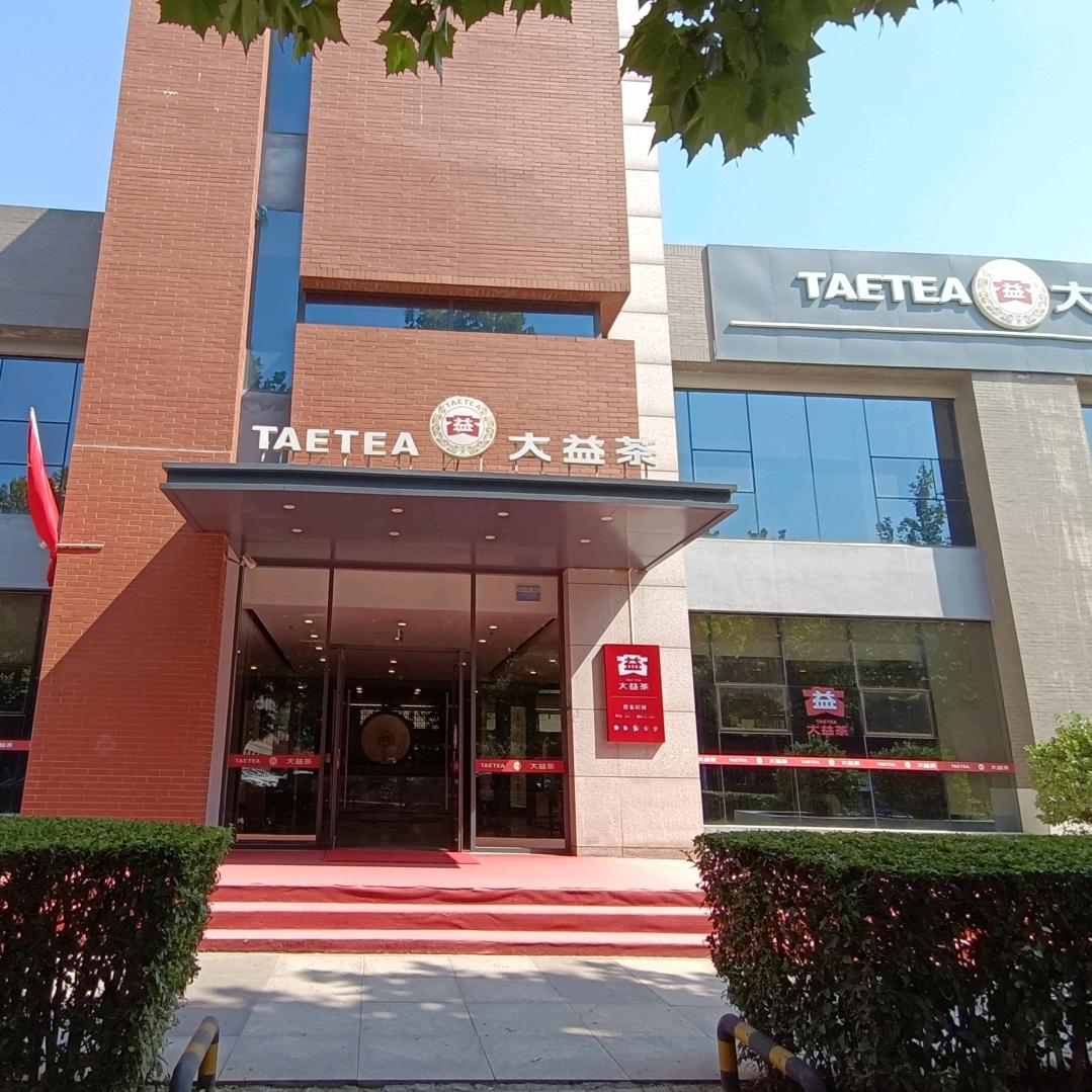 大益茶（开元路店）
