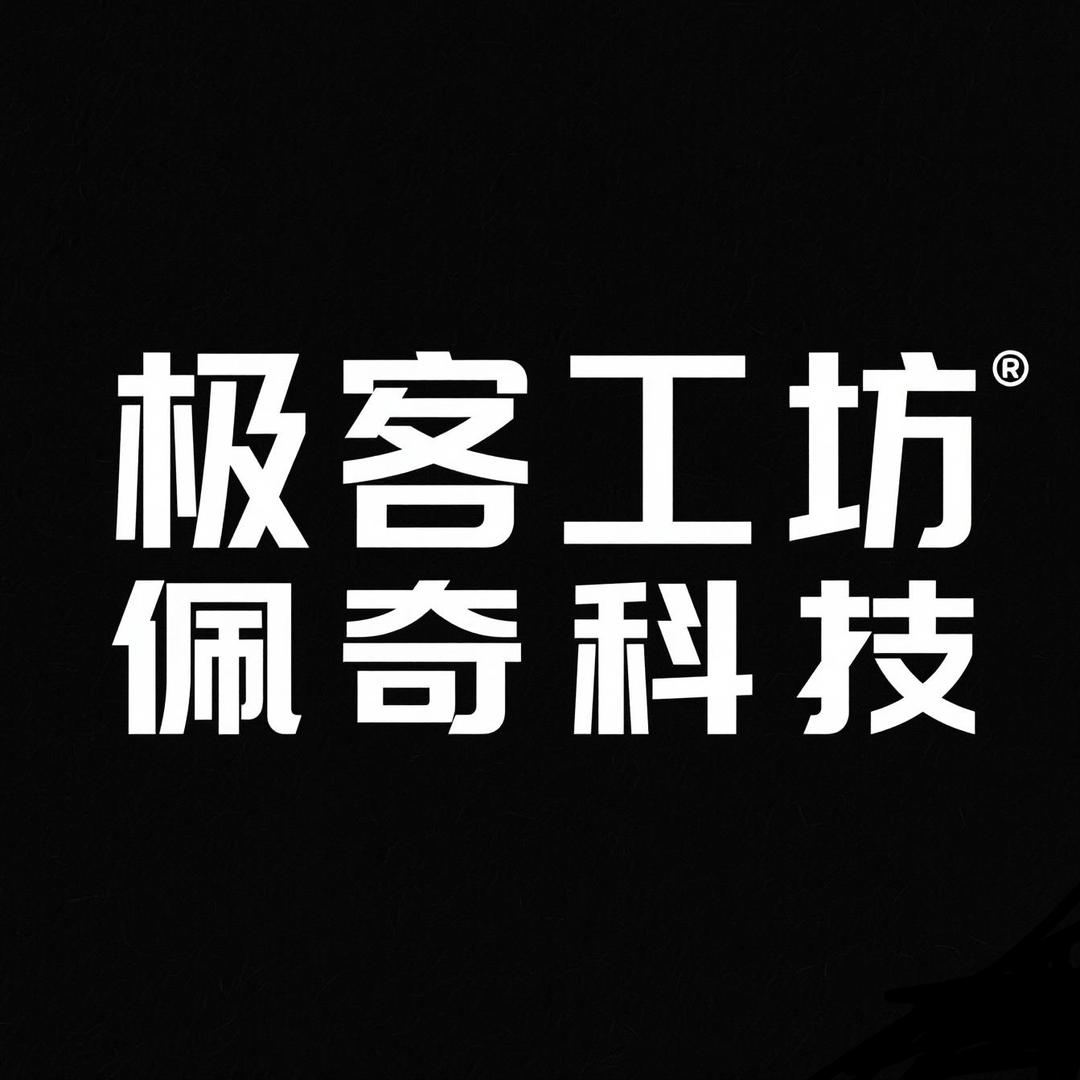 极客工坊