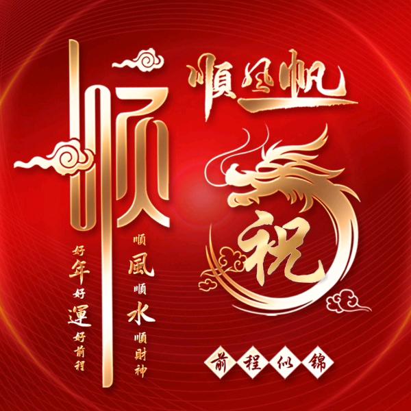 龙龙的龙