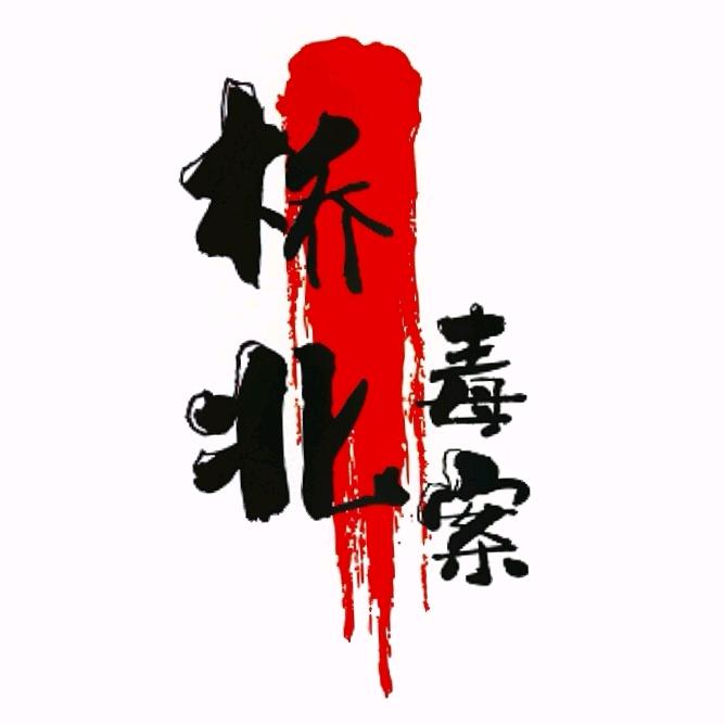 桥北文案