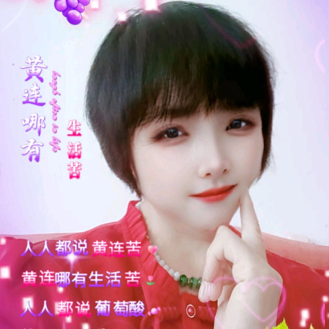 @🌹刘三姐🌹{不定时}谢谢关注💖你