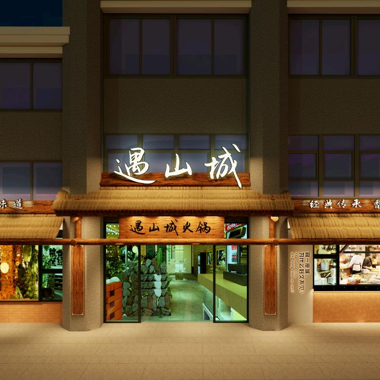 遇山城.重庆火锅