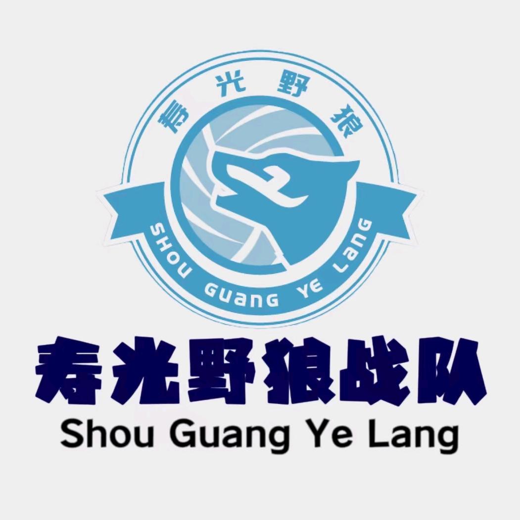 寿光野狼