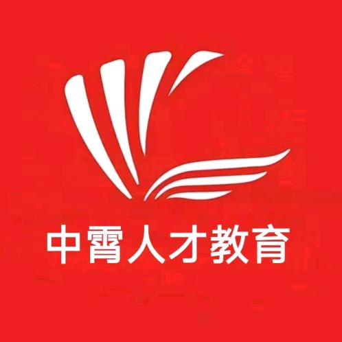 中霄教育
