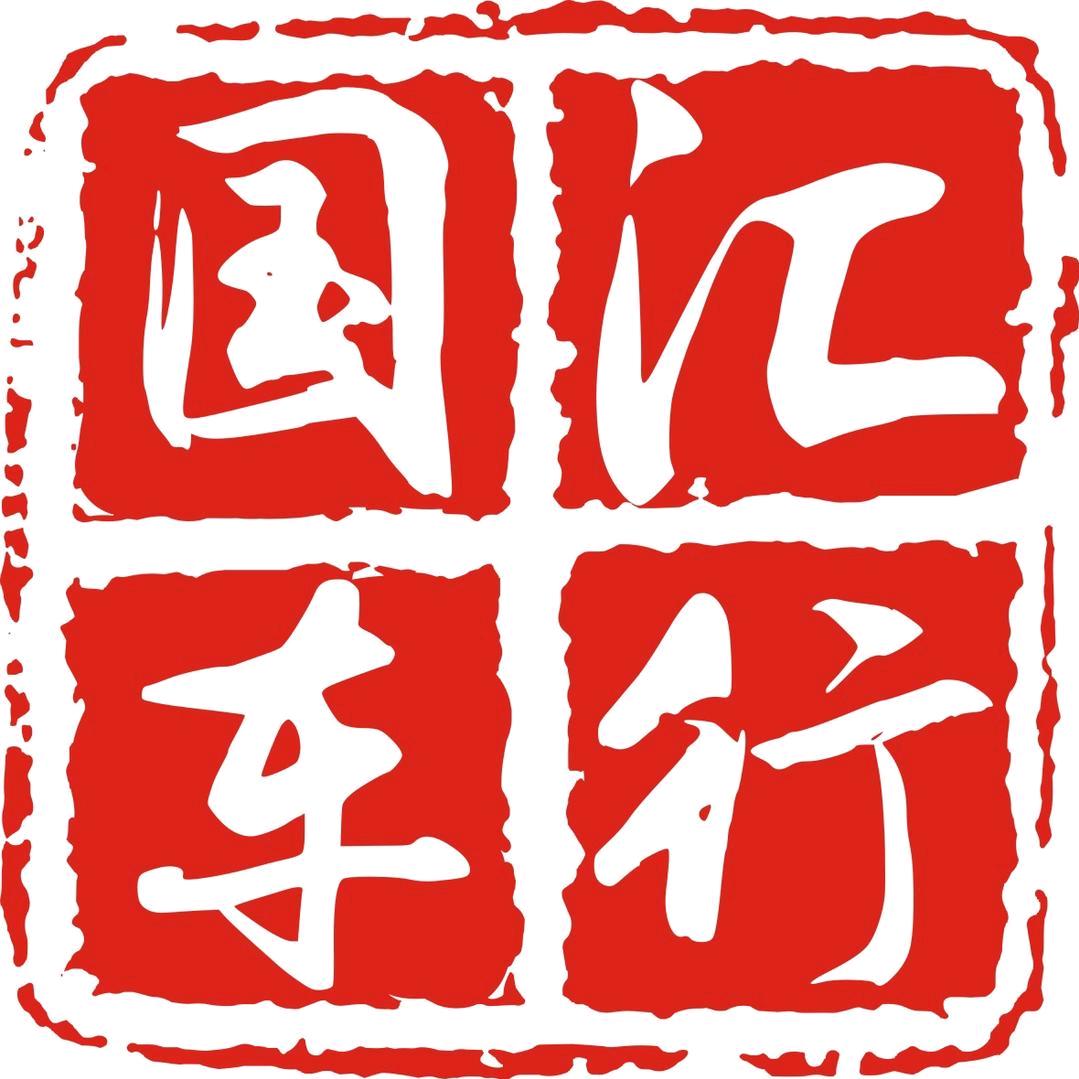 国汇赵掌柜新车