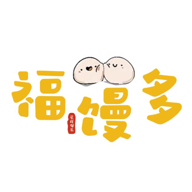 🎀沂水福馒多花饽饽~气球派对🎈