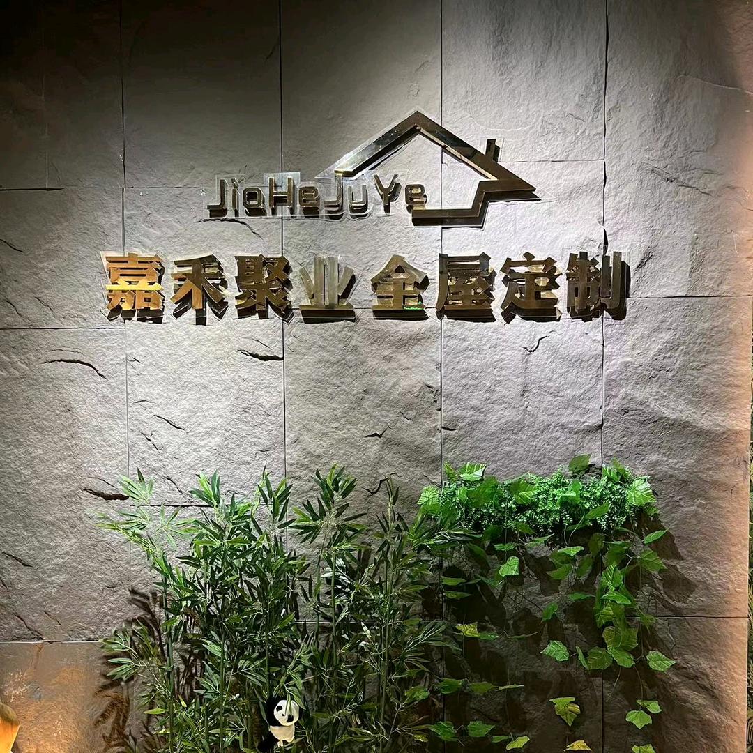 长春JIAHE轻高定源头工厂