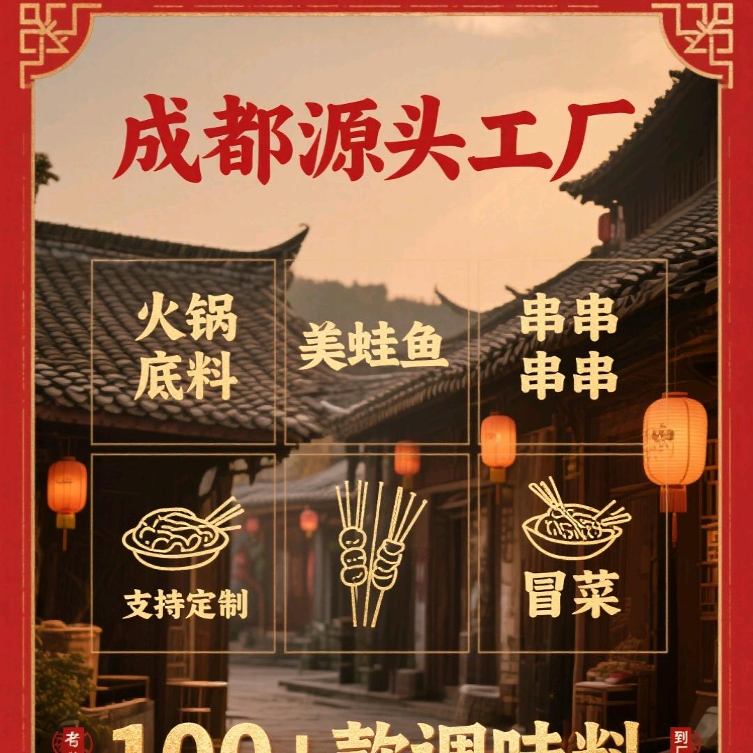 鱼跃龙门卖火锅底料