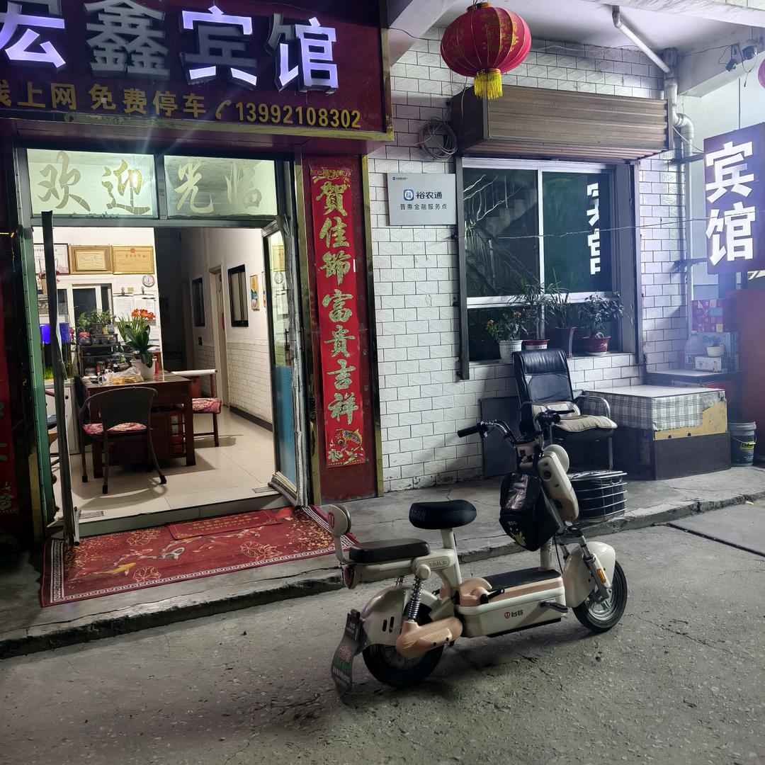 宏鑫宾馆