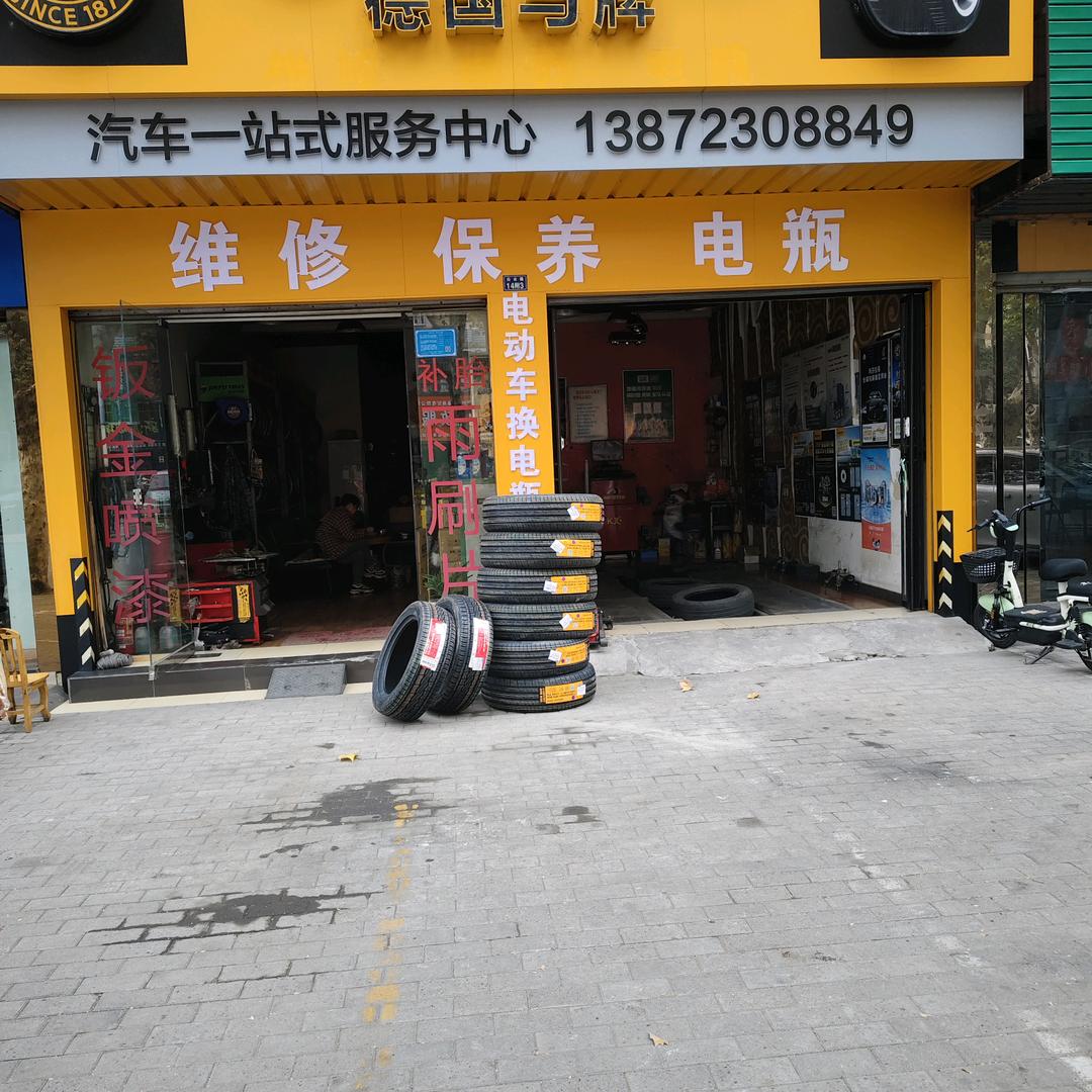 快修保养轮胎刹车片