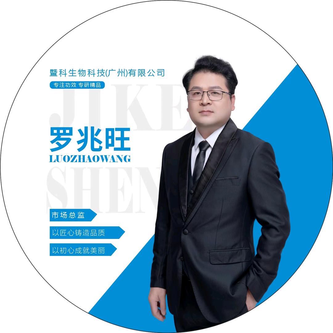 暨科生物冻干粉水光基因枪草本抗衰-罗兆旺