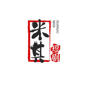 米其短剧
