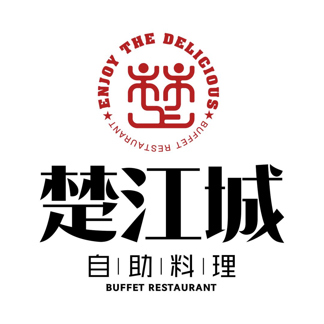 楚江城自助料理