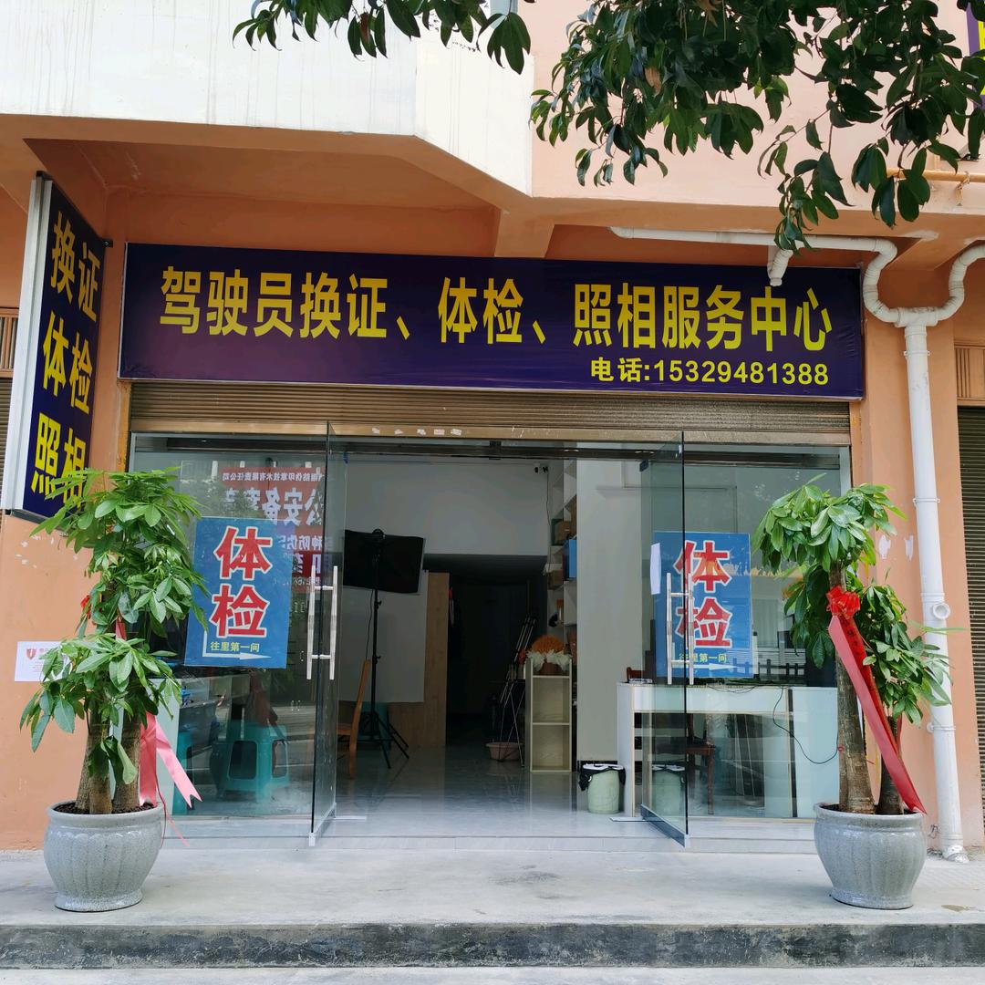 驾驶员换证体检中心