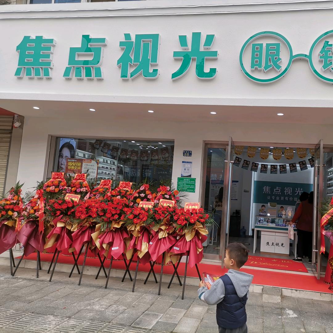 焦点视光眼镜官方号
