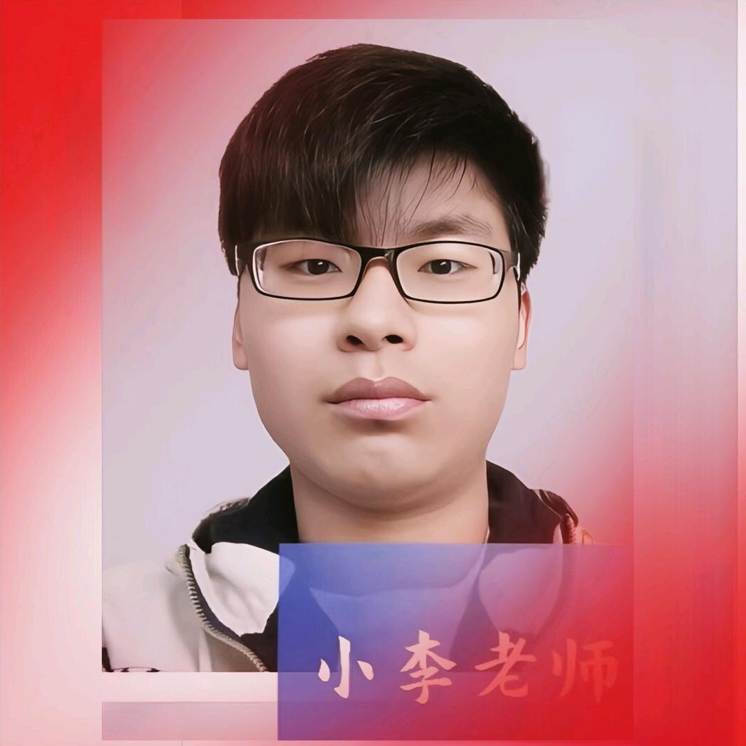 山东升学小李老师