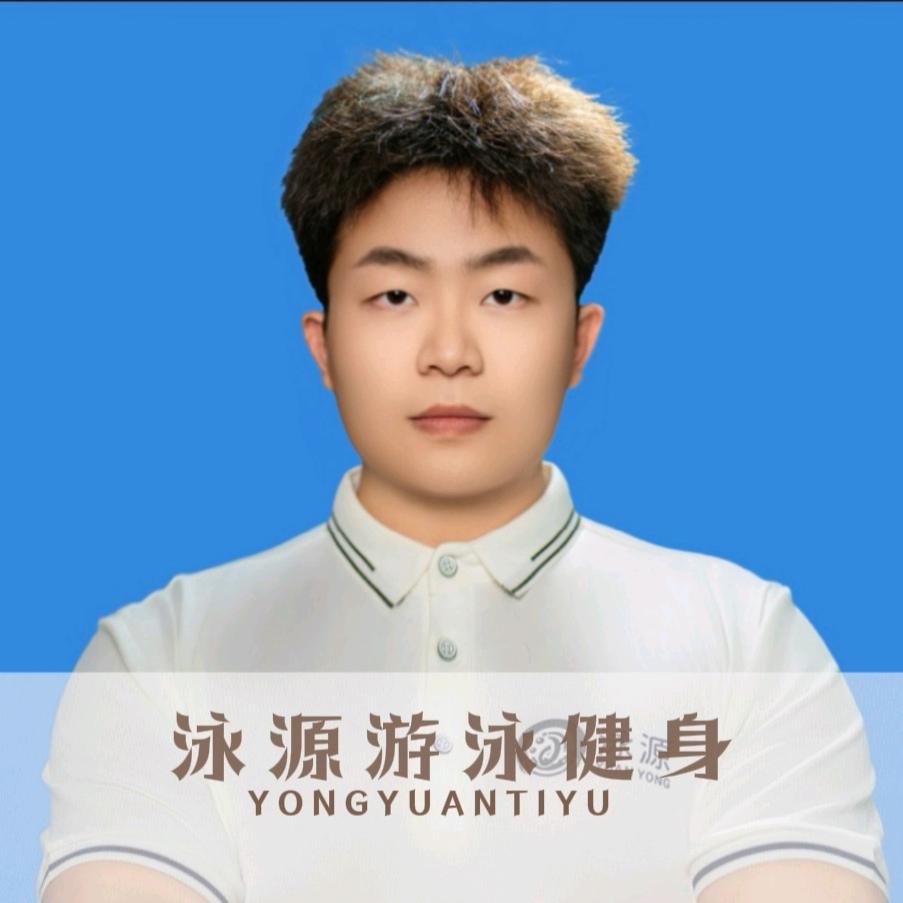 泳源体育中心-金教练