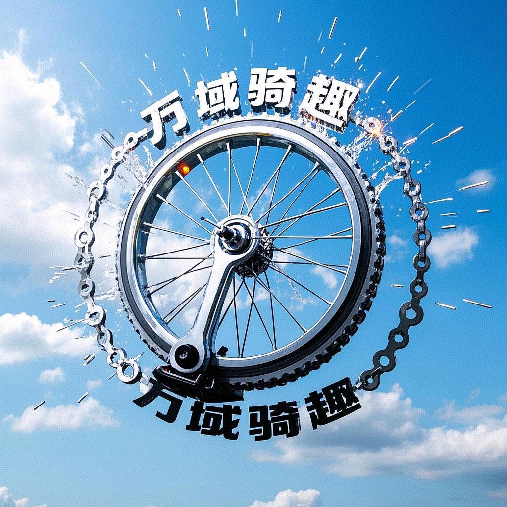 万域骑趣
