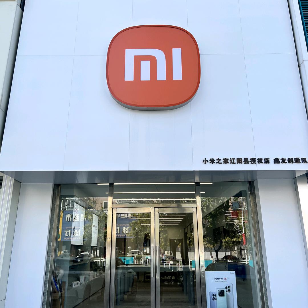 辽阳县小米之家