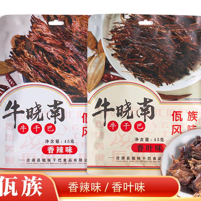 牛晓南牛干巴