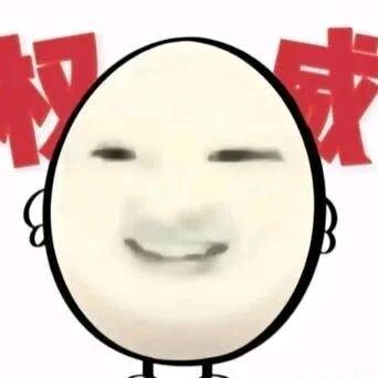 欸哟喂~