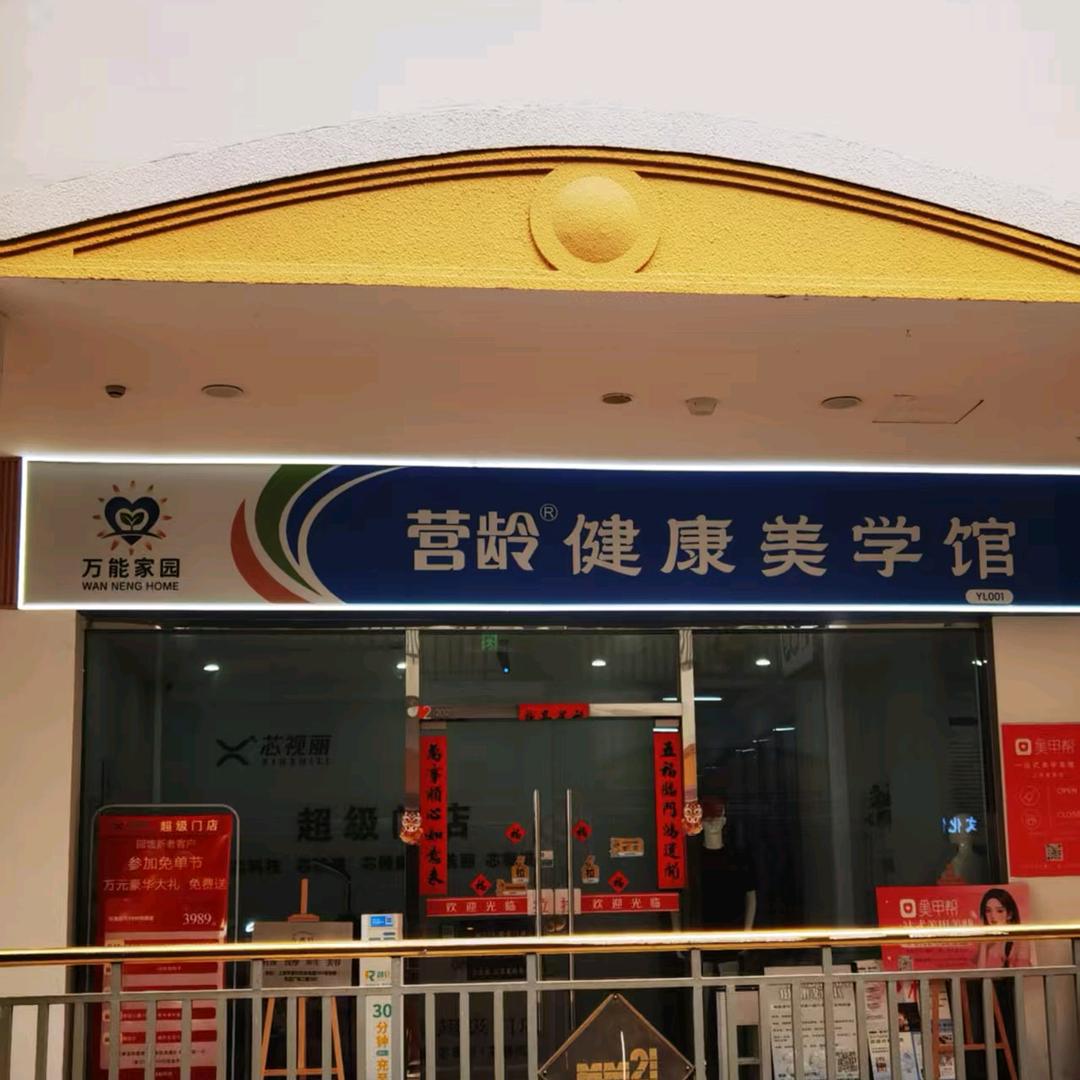 芯视丽超级门店