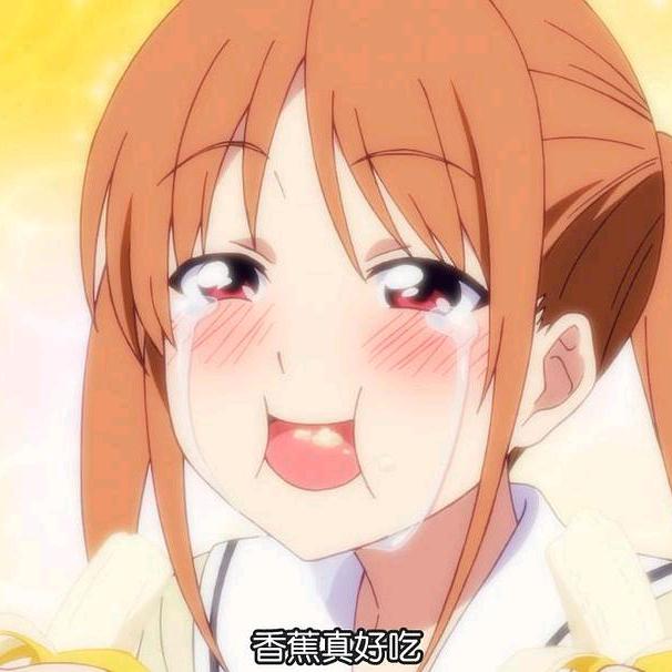 缘一（喜欢丑的）