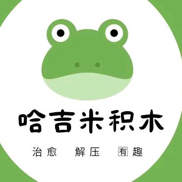 哈吉米积木