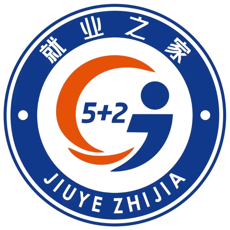 贵溪市就业之家
