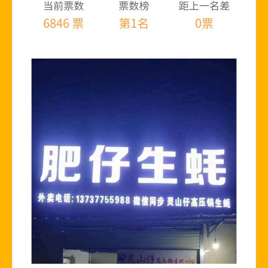 肥仔生蚝（灵山仔高压锅生蚝）